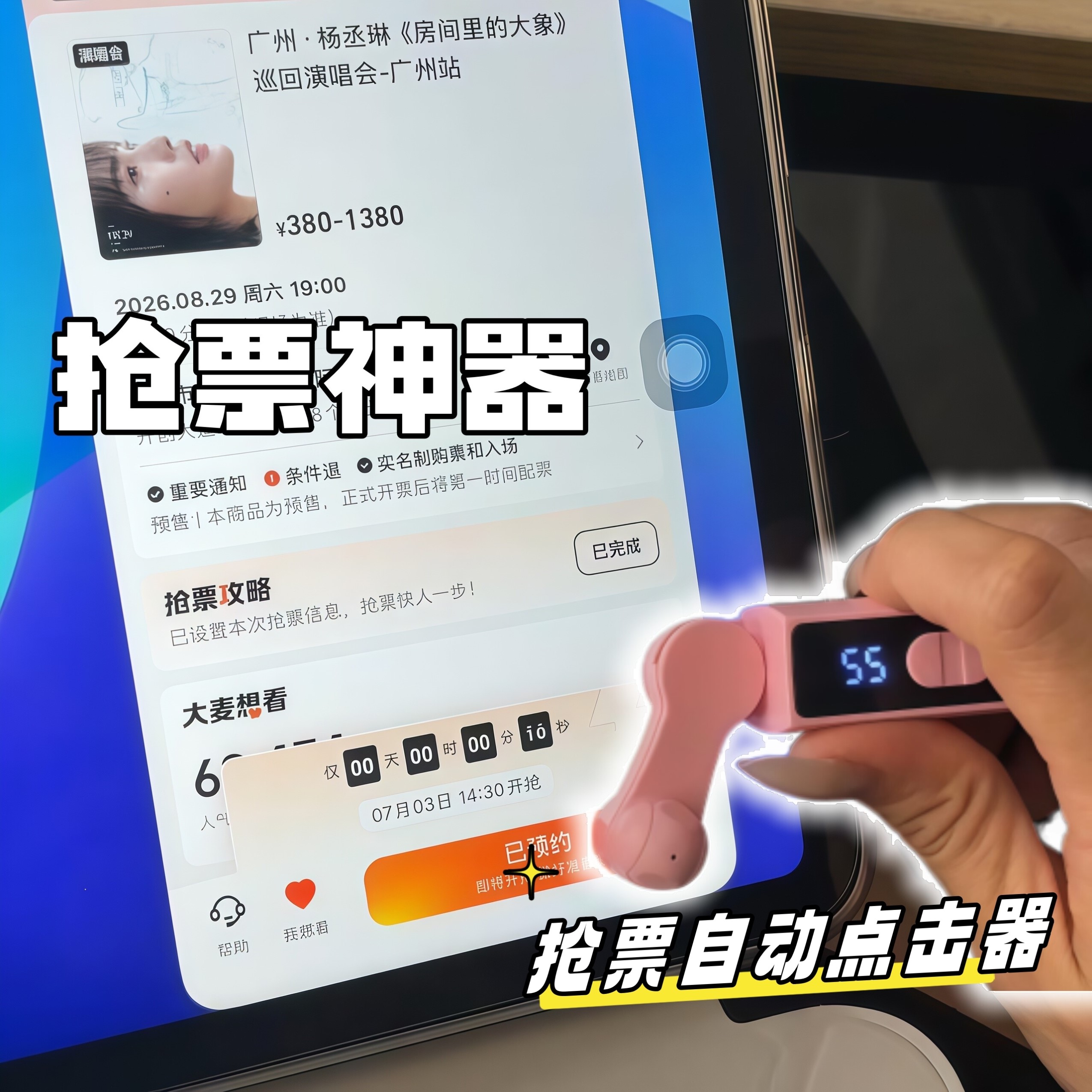 手机抢票自动连点器升级款