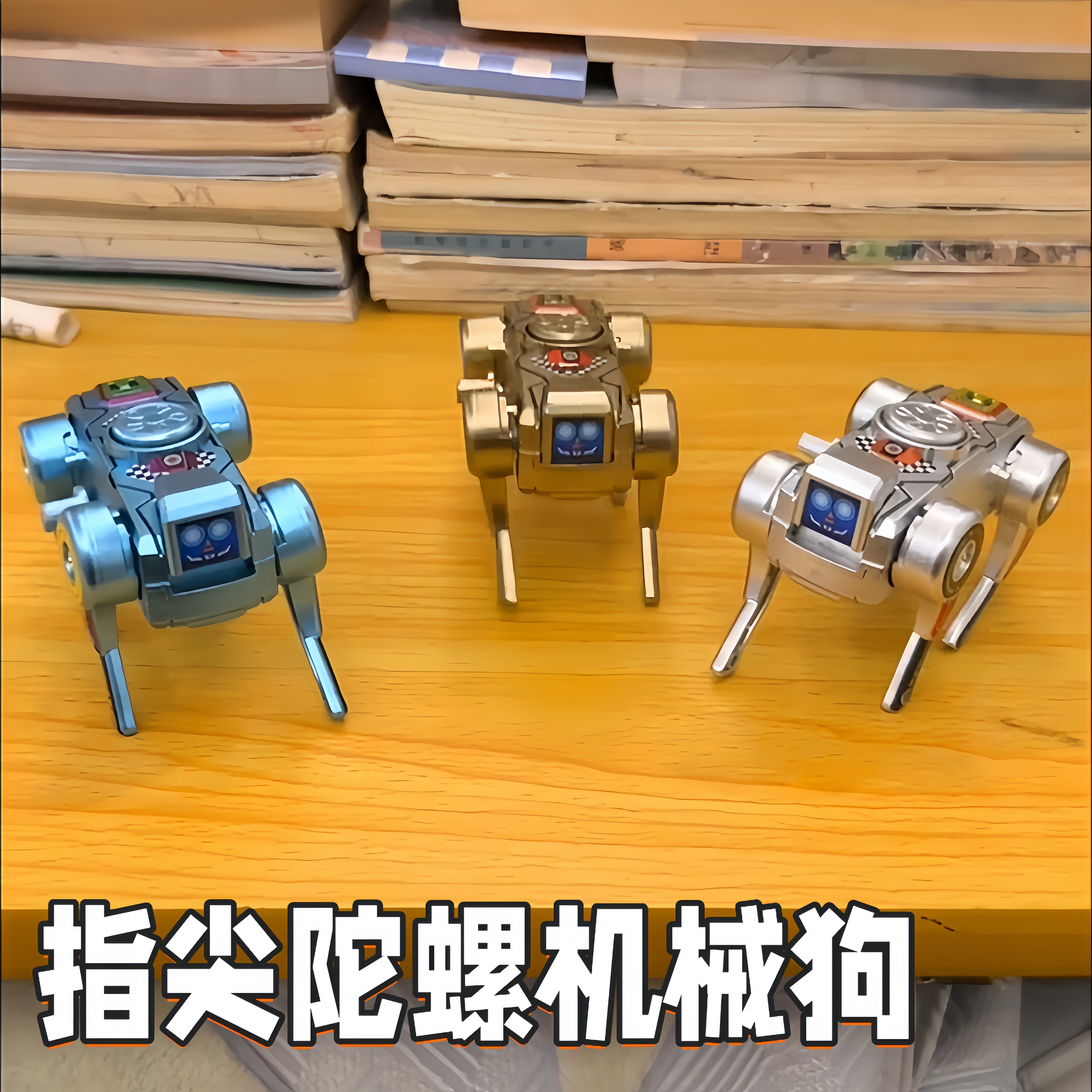 指尖陀螺机械狗手指陀螺发条前进玩具折叠变形六一儿童节男孩礼物