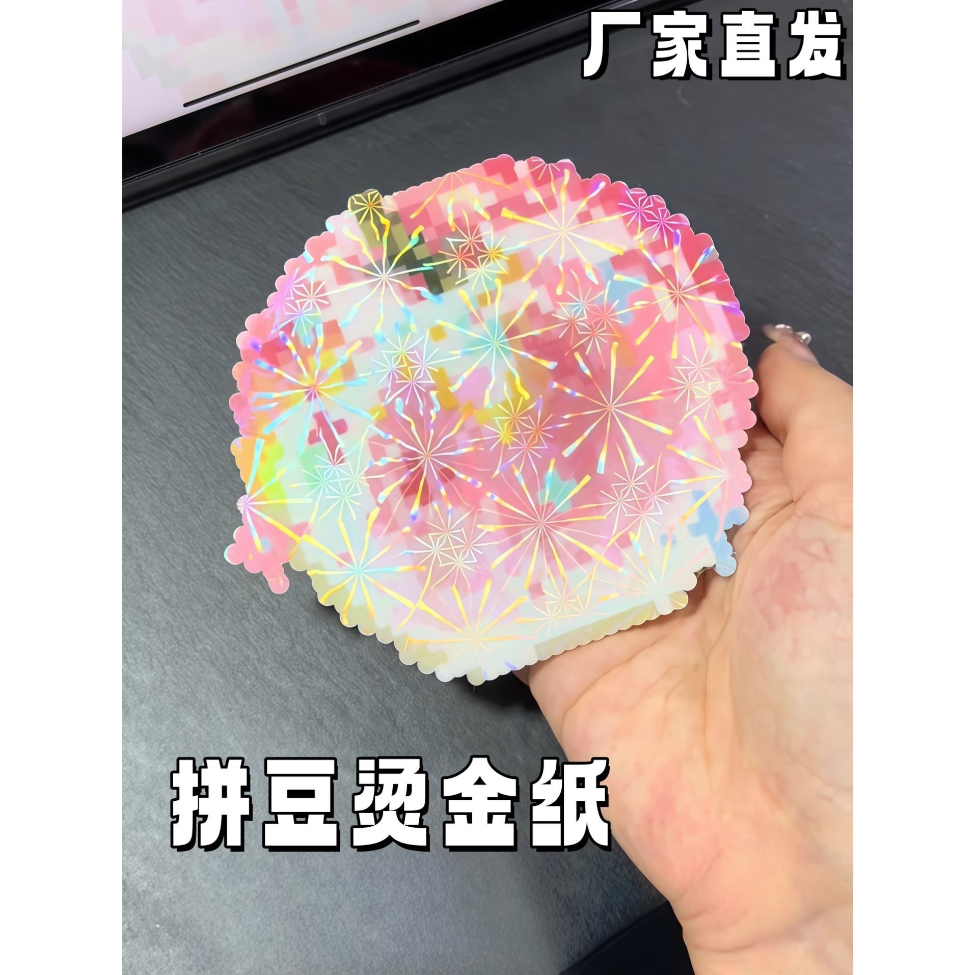 拼豆工具拼豆烫金材料包吧唧烫膜
