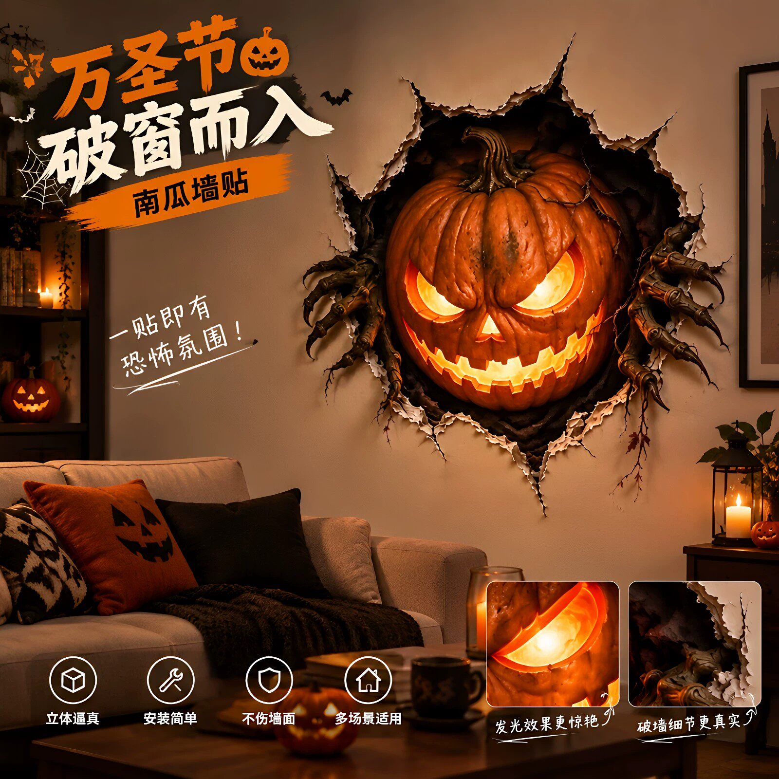 3D立体仿真南瓜万圣节墙贴