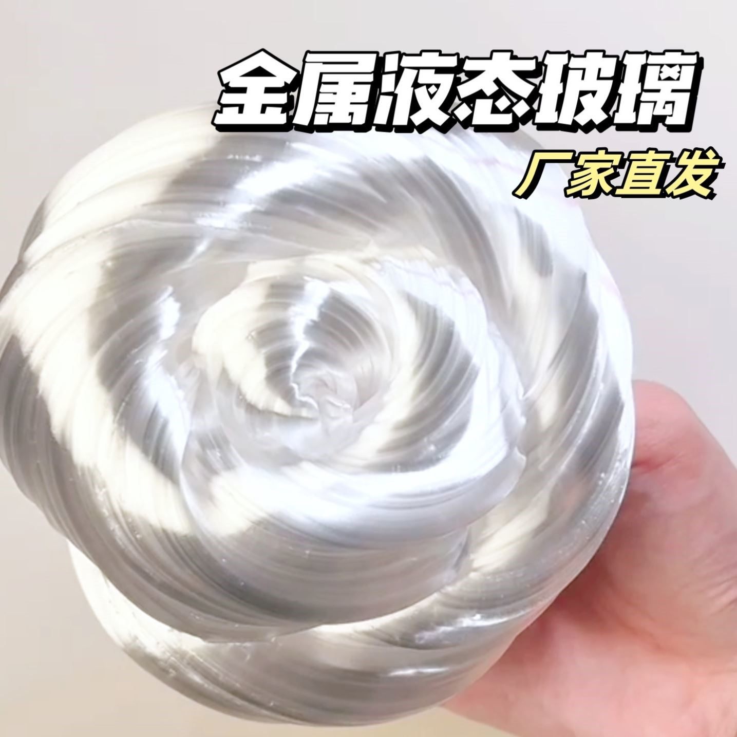 小红书同款非牛顿流体液态玻璃泥超强光泽史莱姆起泡胶水晶泥解压,玩具/童车/益智/积木/模型,捏捏乐/按按乐,淘宝优惠券,粉丝福利购,淘宝优惠卷