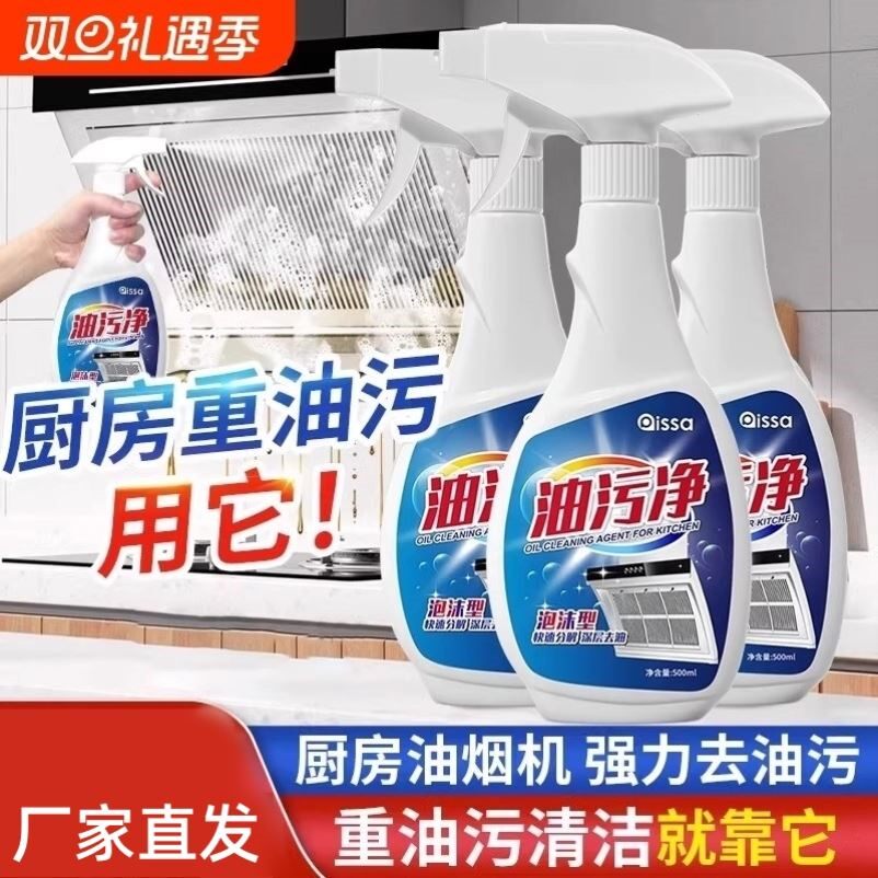 厨房抽油烟机强力去除油污清洗剂重油污净清洁剂除垢油渍神器去油