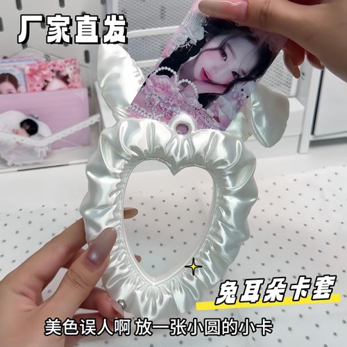 兔耳朵卡套3寸爱豆明星照片谷美展示框3d打印包挂件收纳卡册摆件