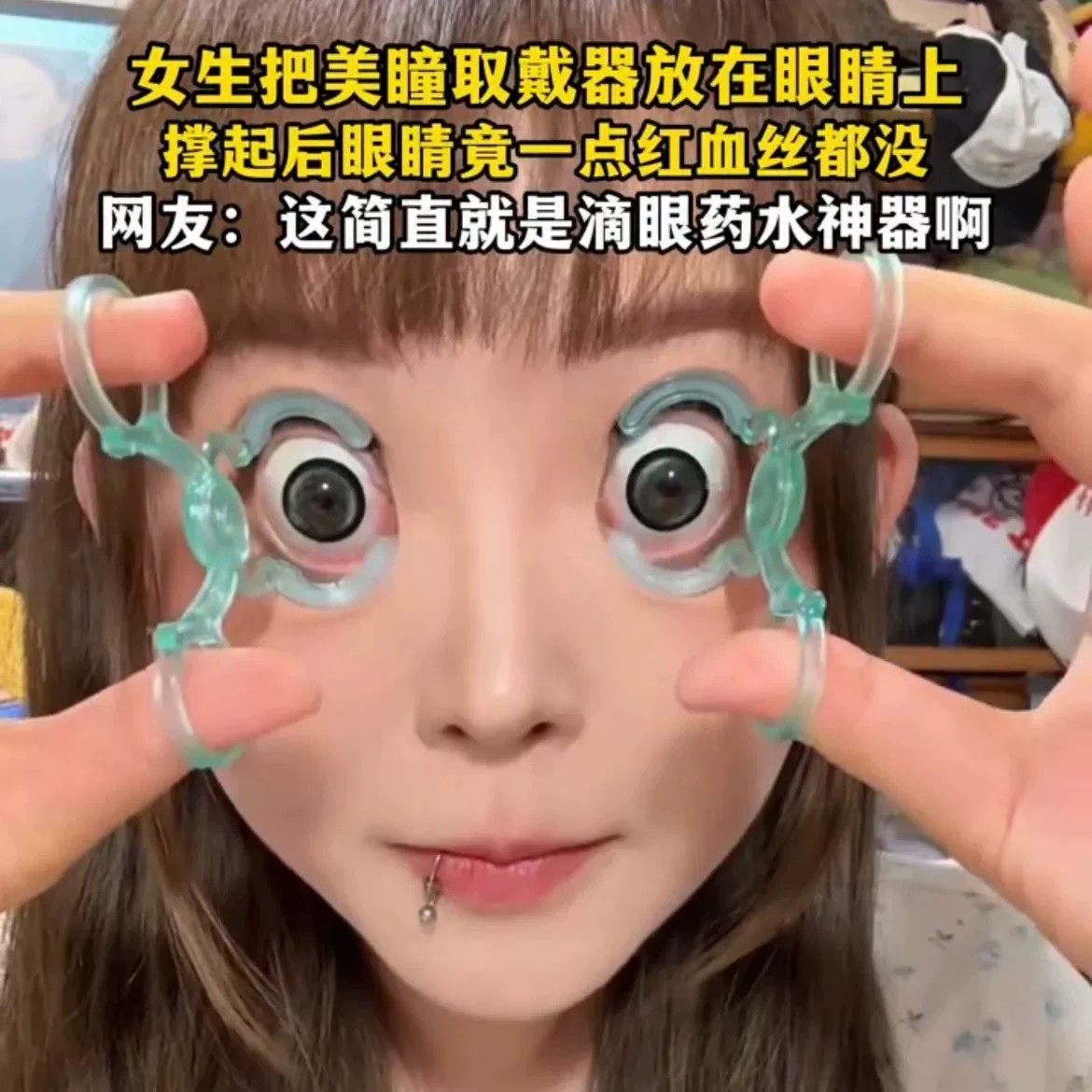 美瞳隐形眼镜取戴滴眼药神器