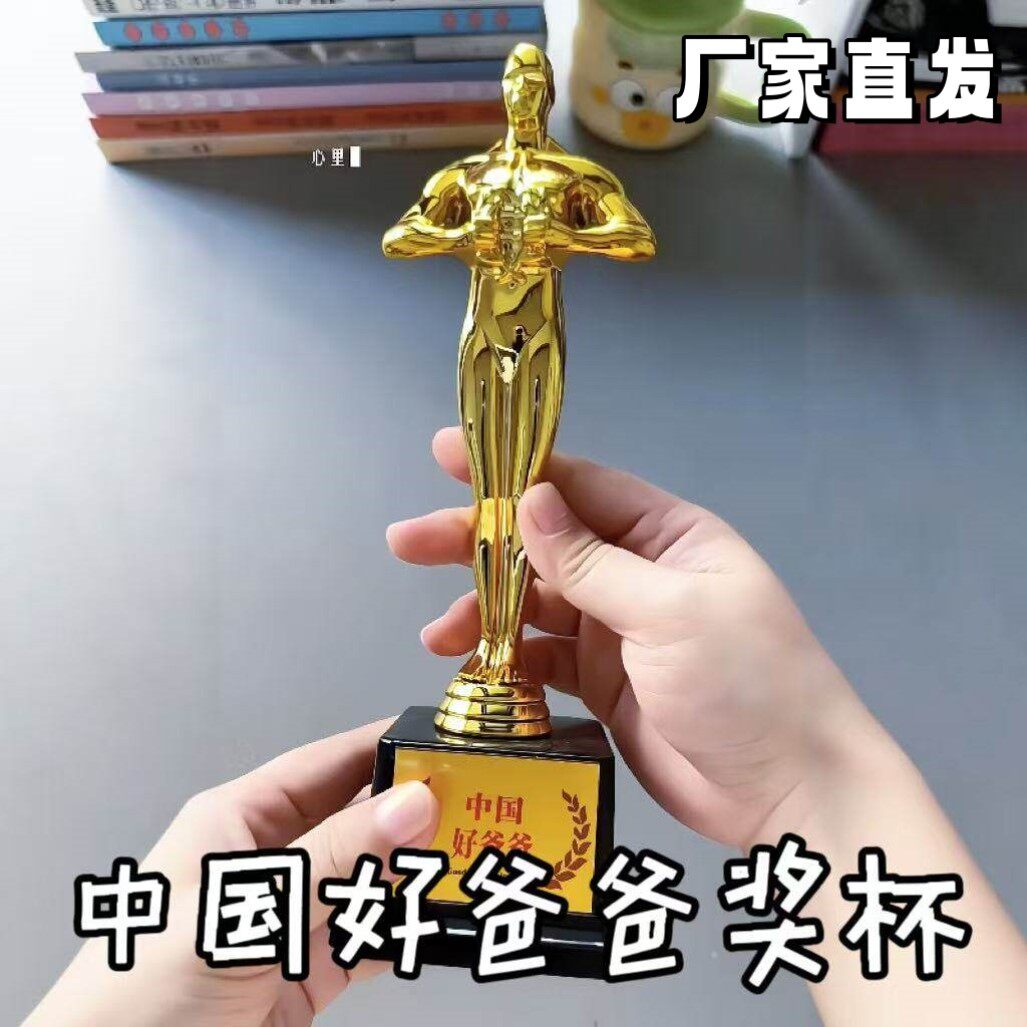 父亲节DIY定制文字小金人奖杯