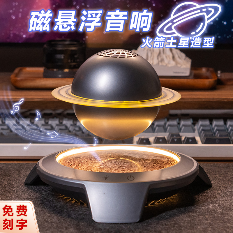 磁悬浮蓝牙音响送男朋友生日礼物