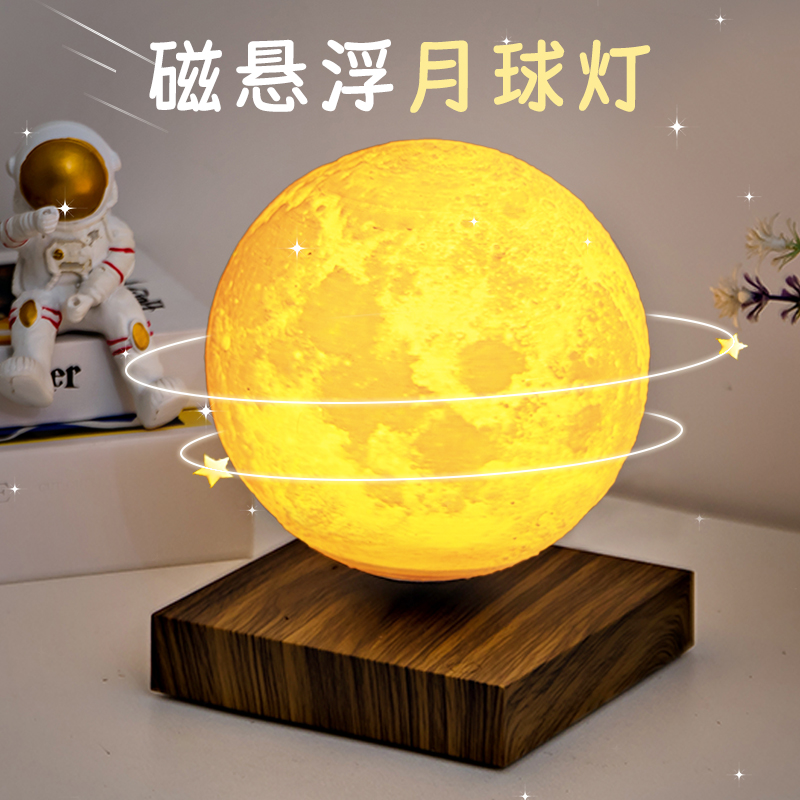 生日禮物磁懸浮月球燈臥室氛圍燈