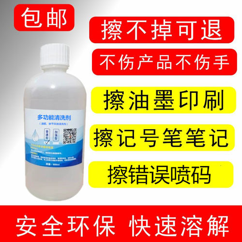 擦白板记号笔油墨清洗剂擦喷码