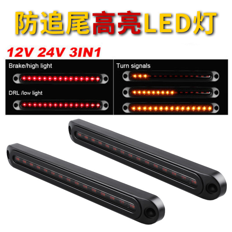 汽车摩托车12v通用双色尾灯刹车转向流水24v背架框组合导光行车