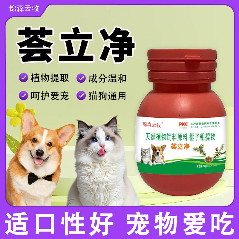 荟立净宠物驱虫猫狗用榧子提取物植物驱虫适口性好百崇净猫狗通用