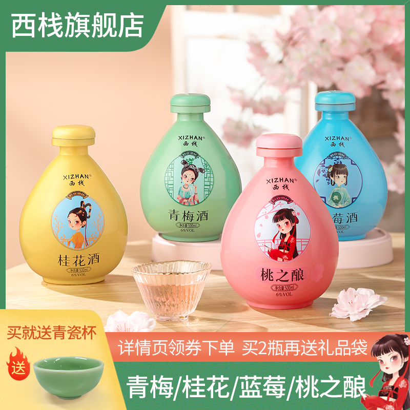 西栈古风女士低度青梅酒桃花酿甜酒 买2瓶请先领券 4瓶下单时直接选择 西栈旗舰店 淘优券