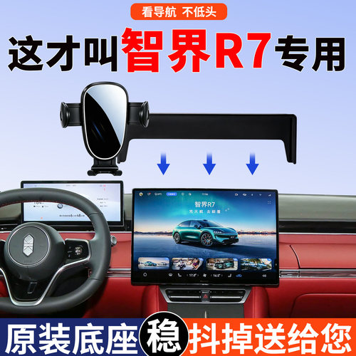 智界R7手机支架车载专用稳固防抖