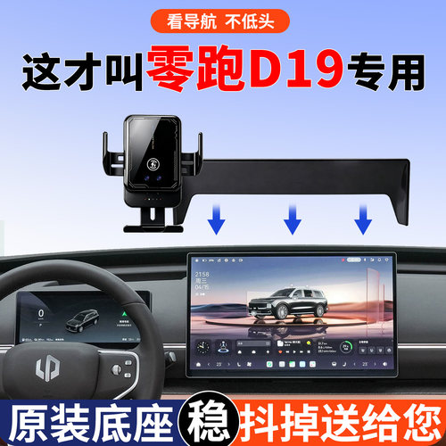 零跑D19手机支架不挡中控屏幕