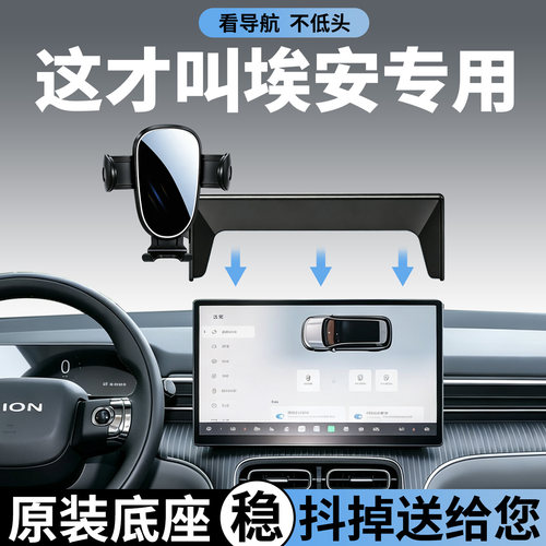 【无损安装】广汽埃安手机支架