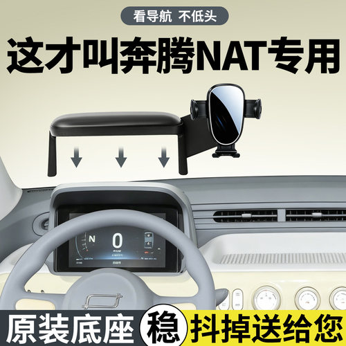 【稳固防抖】奔腾NAT手机支架