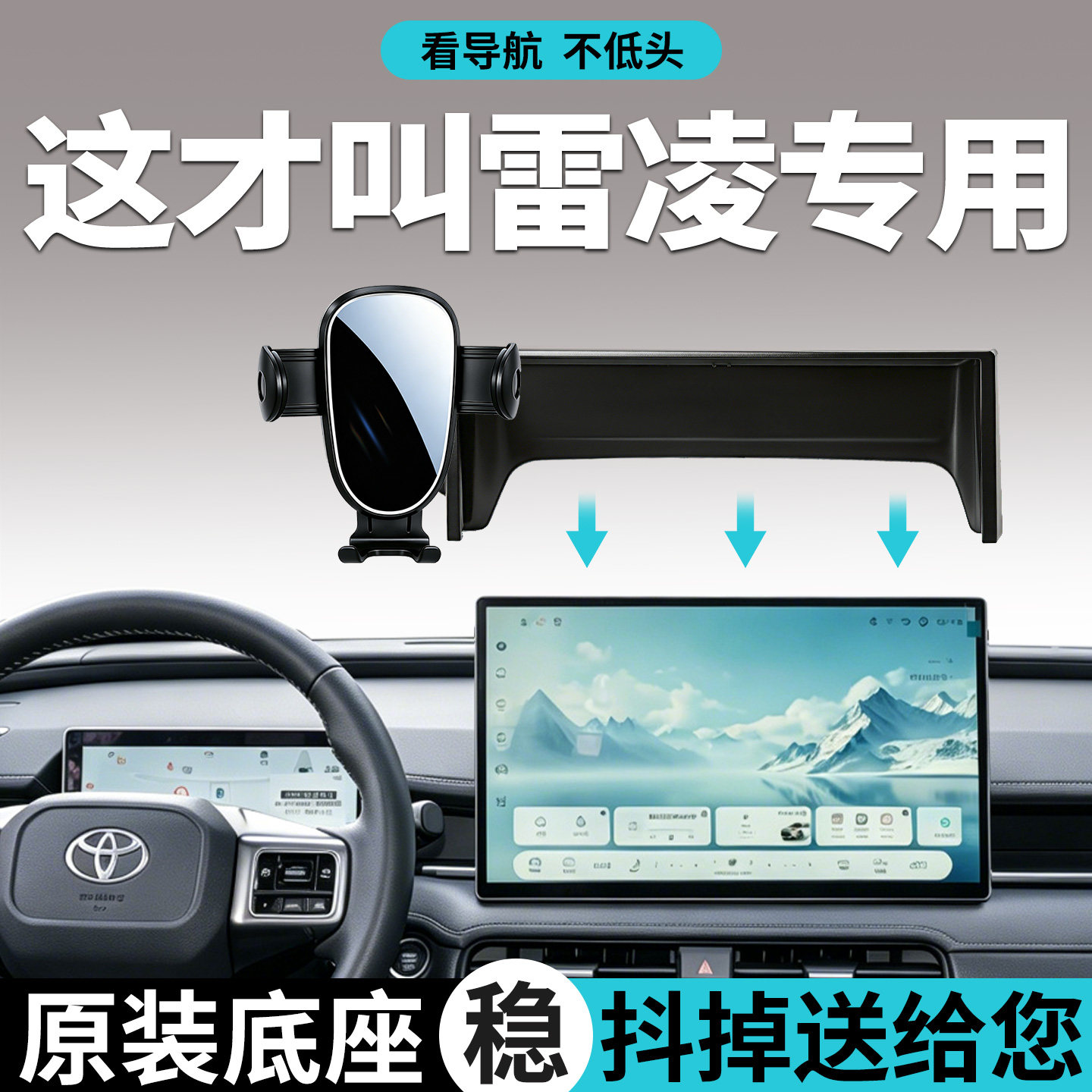 【防抖不晃】丰田雷凌手机支架图片