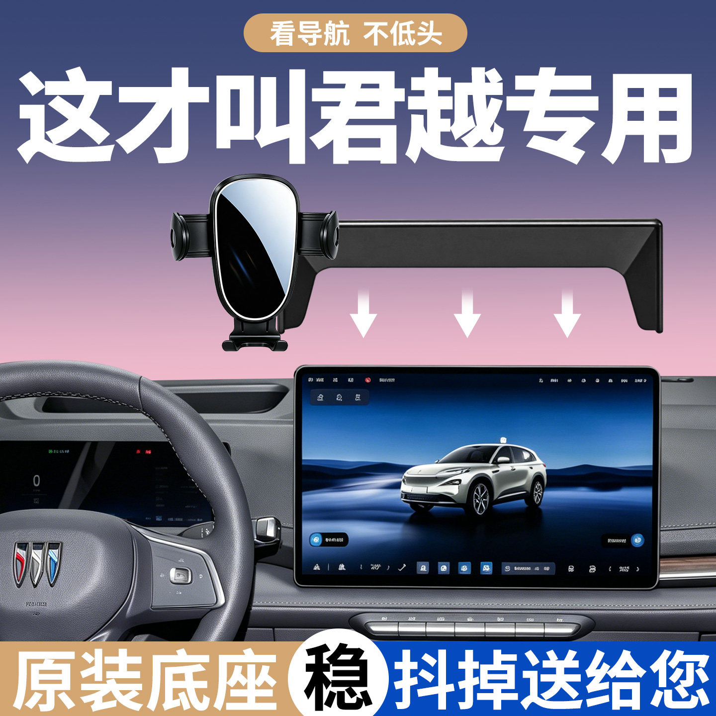 别克君越手机支架专用原车契合