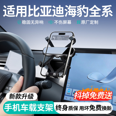 适用于比亚迪海豹06车载手机支架