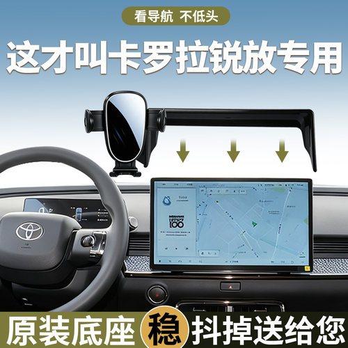 【稳固防抖】卡罗拉锐放手机支架