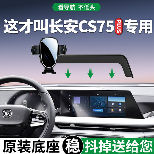 长安CS75PLUS手机支架车载专用