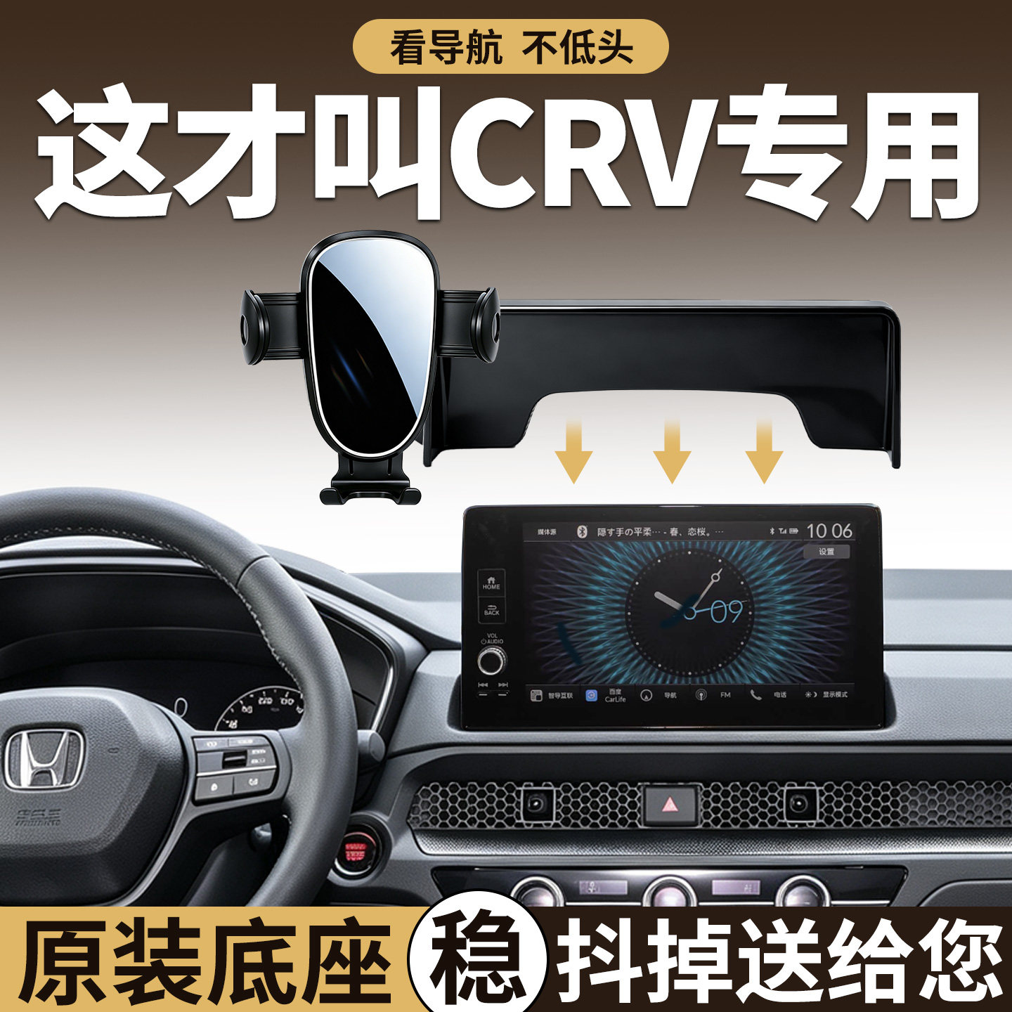 【稳固防抖】本田CRV手机支架
