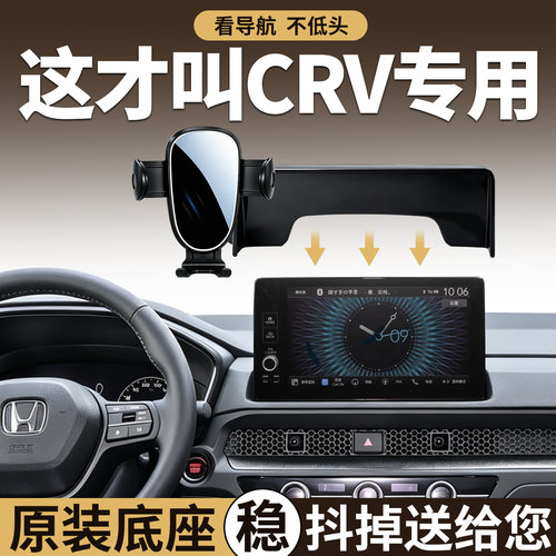 【稳固防抖】本田CRV手机支架
