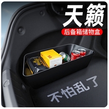 适用日产天籁后备箱隔板收纳箱储物盒汽车用品配件大全实用改装饰