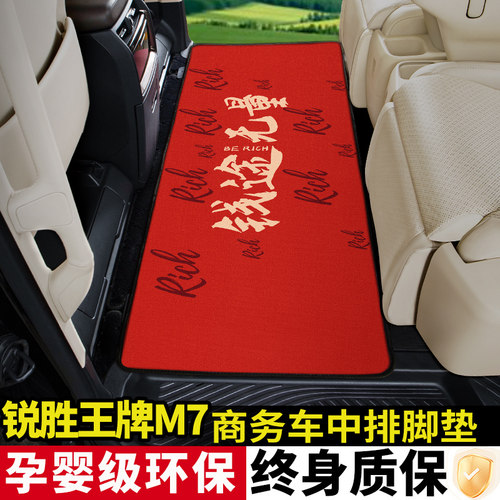 【锐胜王牌商务车】卡通中排脚垫