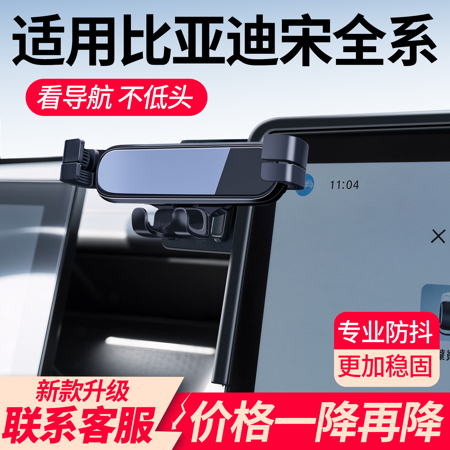 适用于比亚迪宋手机车载支架专用