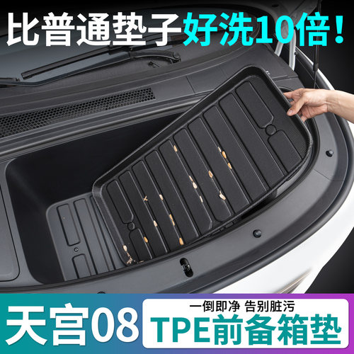 红旗天宫08前备箱垫tpe耐磨防水