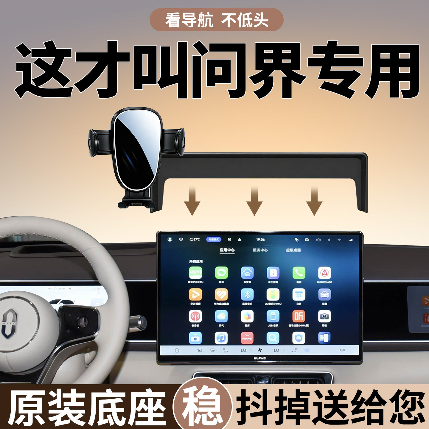 【稳固防抖】问界手机支架专用