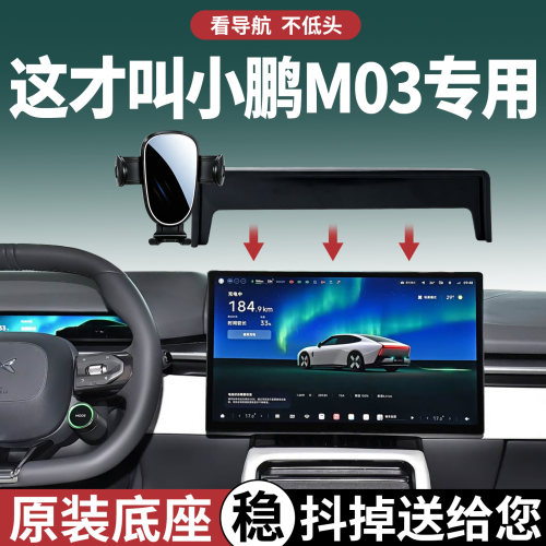 小鹏M03手机支架专用贴合内饰