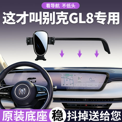 别克GL8手机支架专用单手取放