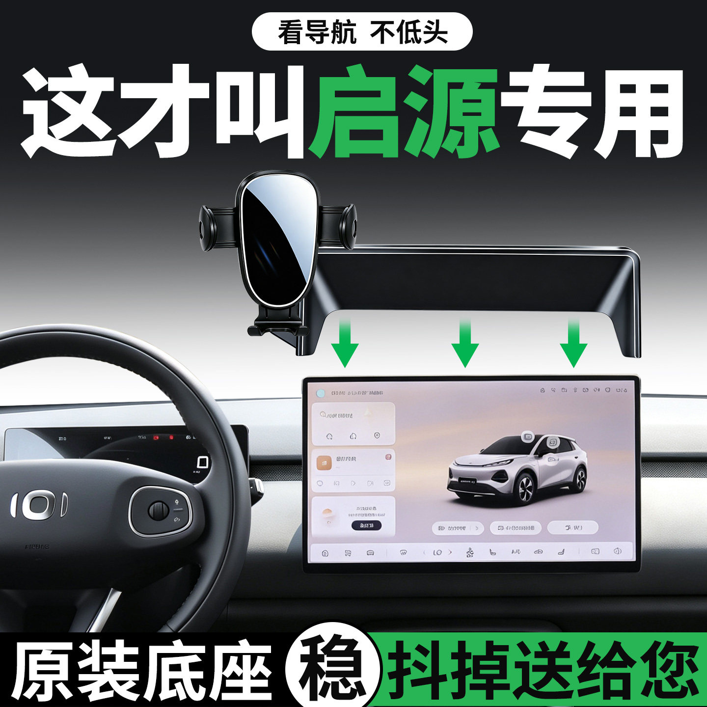 【贴合内饰】长安启源手机支架图片
