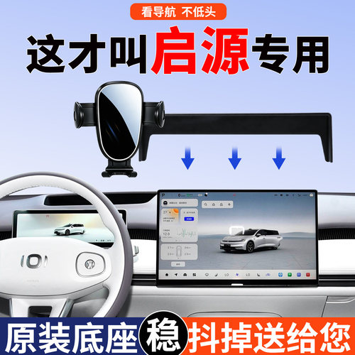 长安启源手机支架专用稳固防抖
