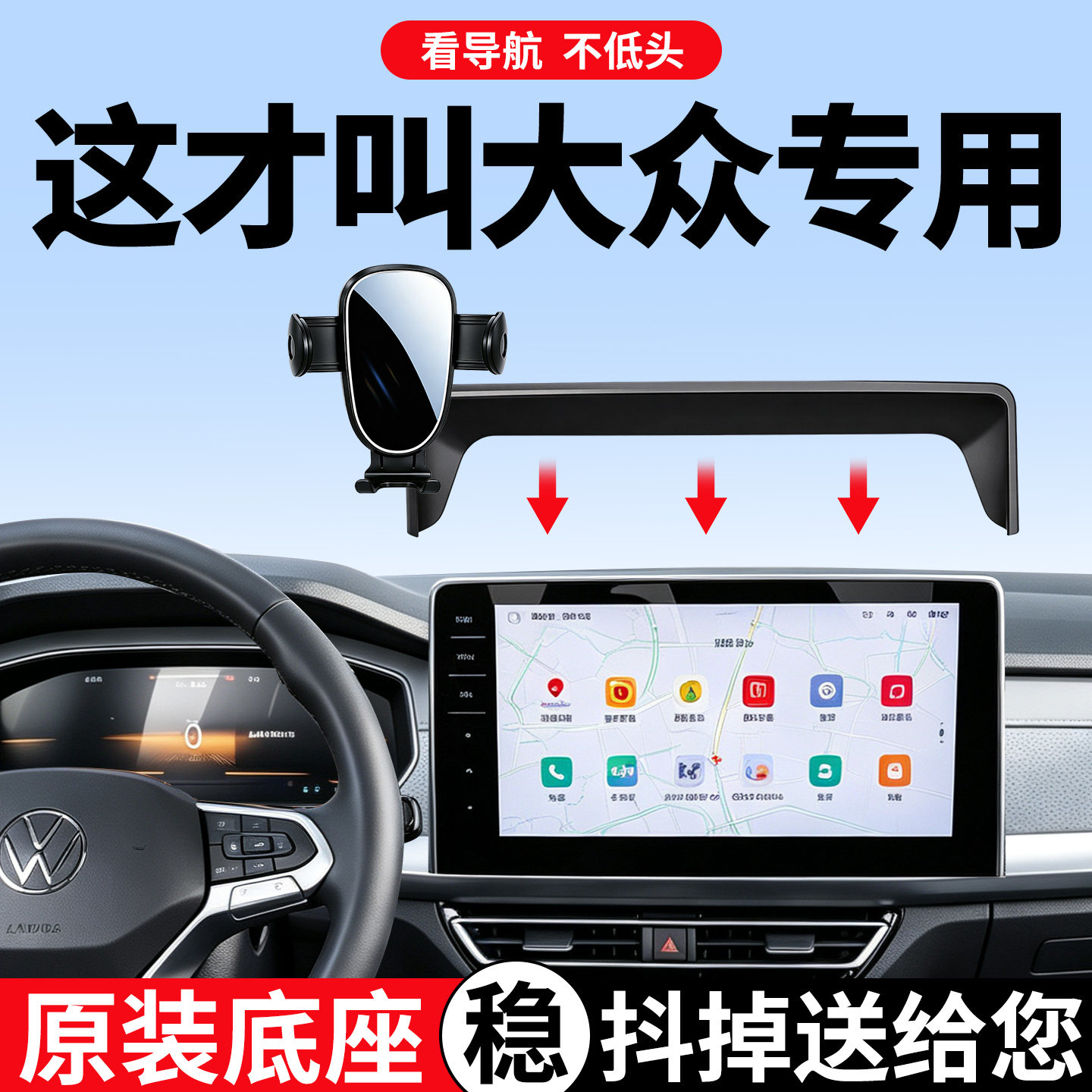 【稳固防抖】大众手机支架专用