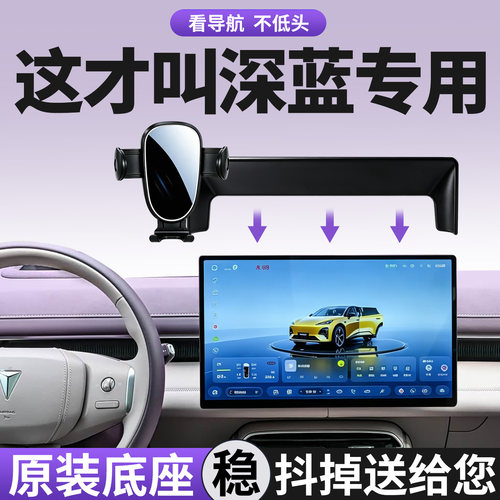 长安深蓝手机支架专用稳固防抖