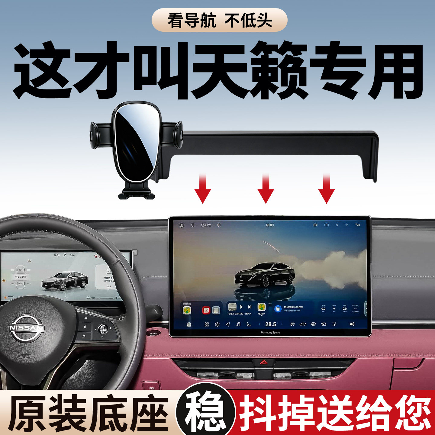 【稳固防抖】日产天籁手机支架