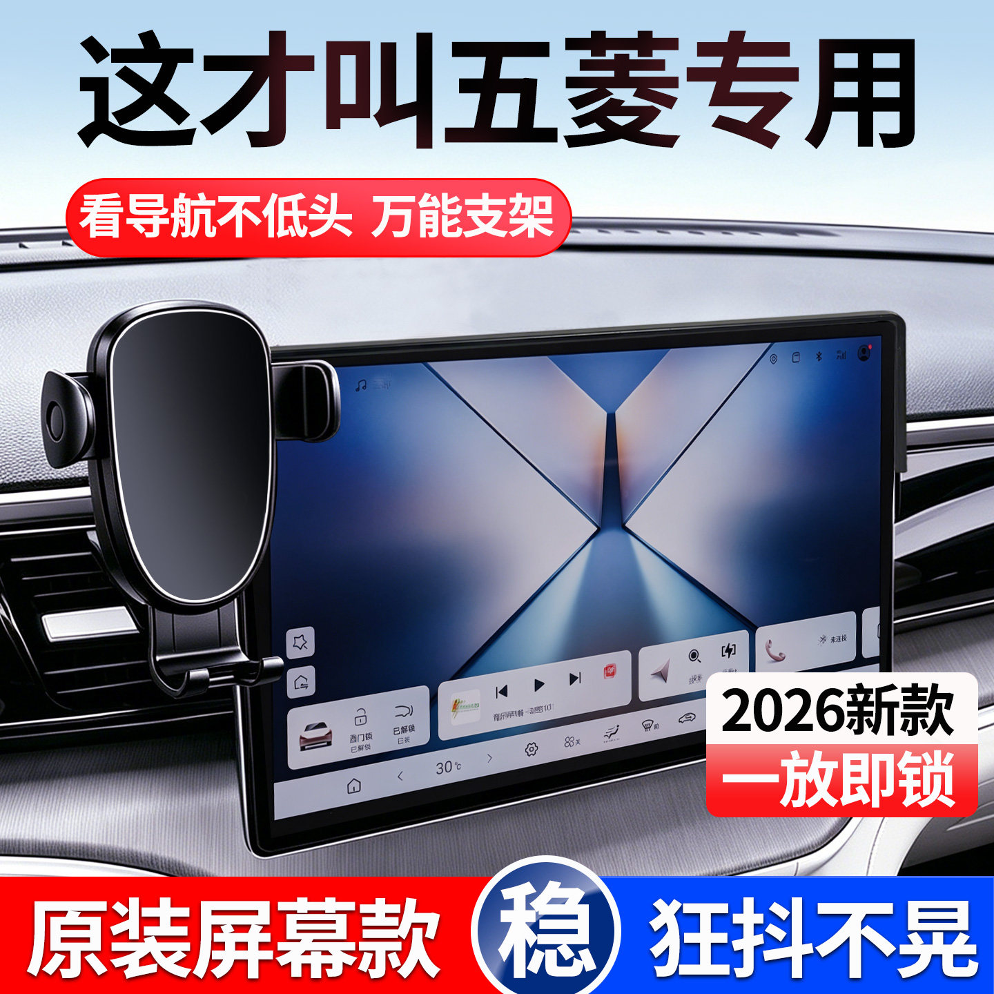 五菱缤果星光mini手机支架专用图片