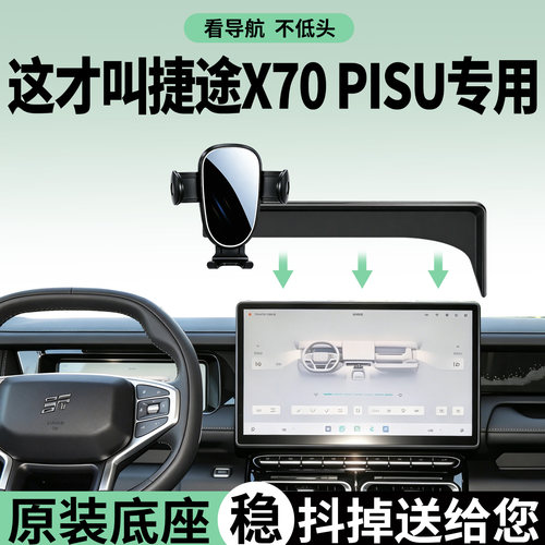 捷途x70plus手机支架车载专用