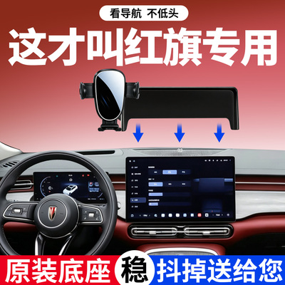 红旗手机支架车载专用稳固不晃动