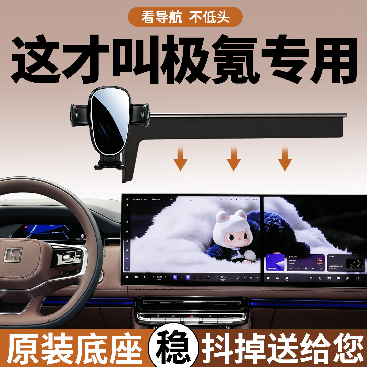 【行车颠簸不滑落】极氪手机支架图片