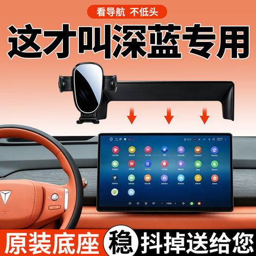 长安深蓝手机支架专用稳固防抖