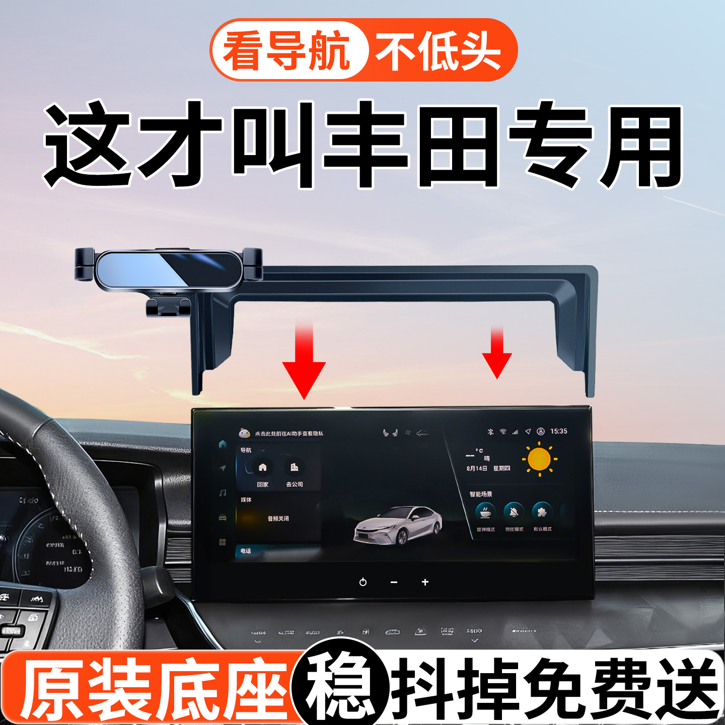 丰田专用屏幕款手机支架稳固防抖