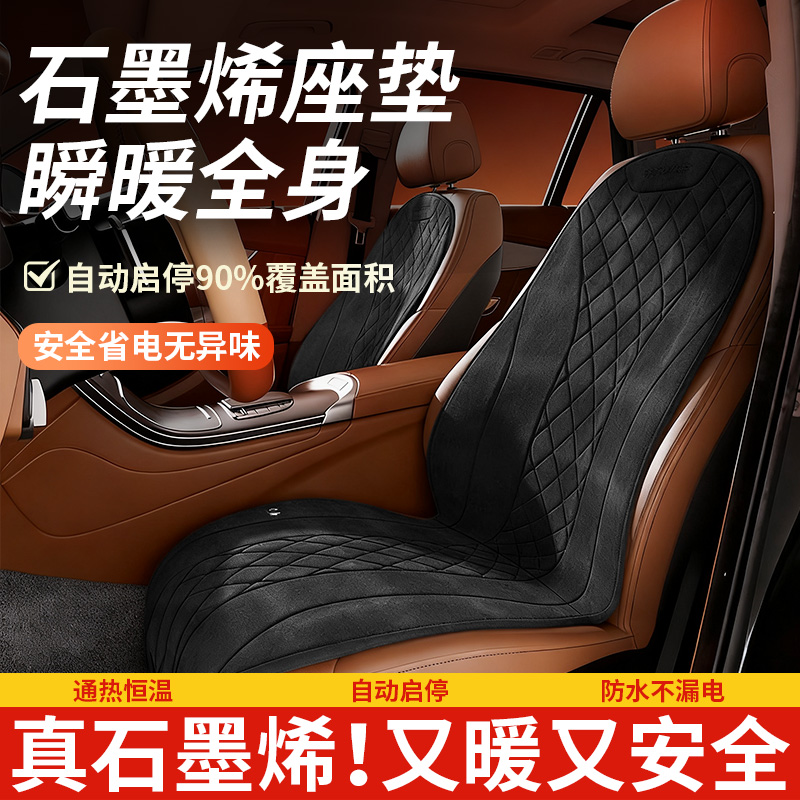 石墨烯汽车加热坐垫2025新款后排车座椅通风座垫腰靠一体自动断电