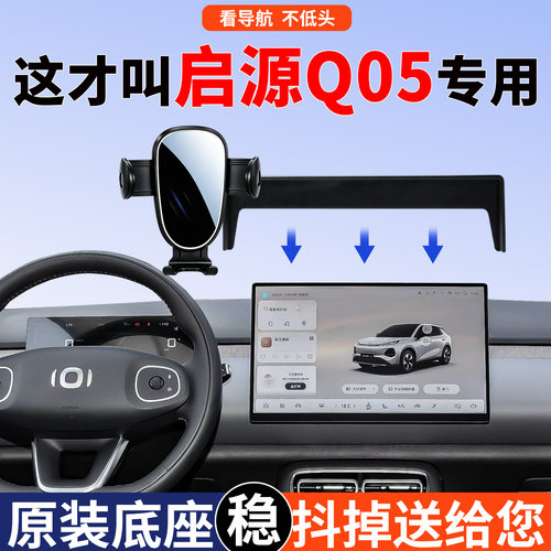 长安启源Q05手机支架车载专用