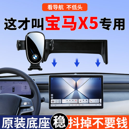 宝马x5手机支架车载导航专用