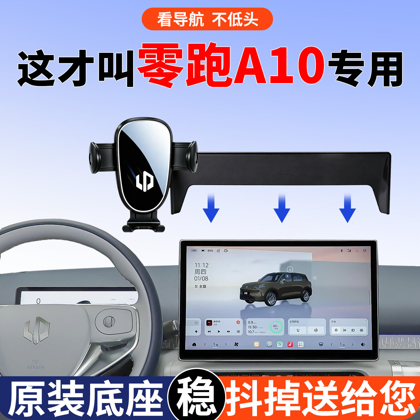 零跑A10手机支架不挡中控屏幕图片