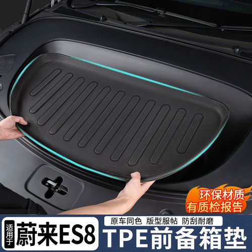 蔚来ES8前备箱垫tpe防水易清洁