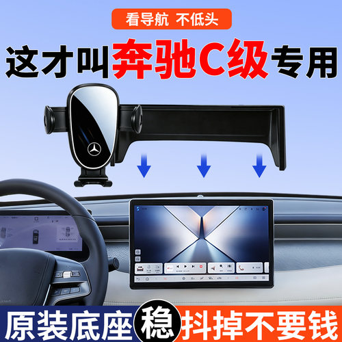 奔驰C级手机支架车载导航专用